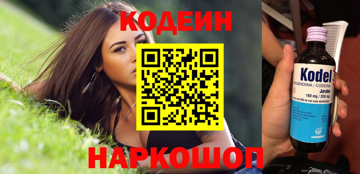 Кодеиновый сироп Lean напиток Lean (лин) Вязники