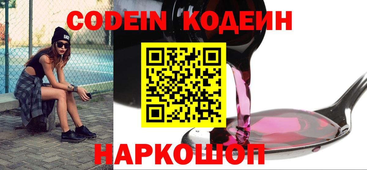 Кодеиновый сироп Lean Purple Drank  Вход с VPN  Кодеиновый сироп Lean Purple Drank  Вязники 
