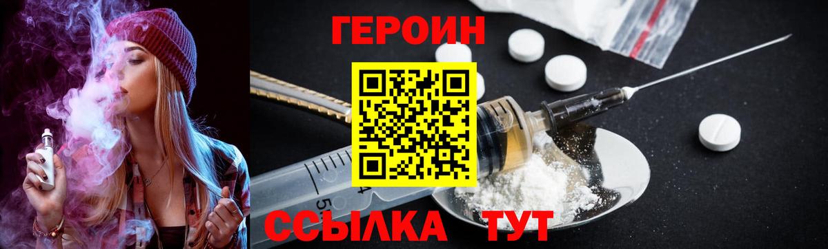 Вязники  ГЕРОИН  Вход с VPN  Героин белый 