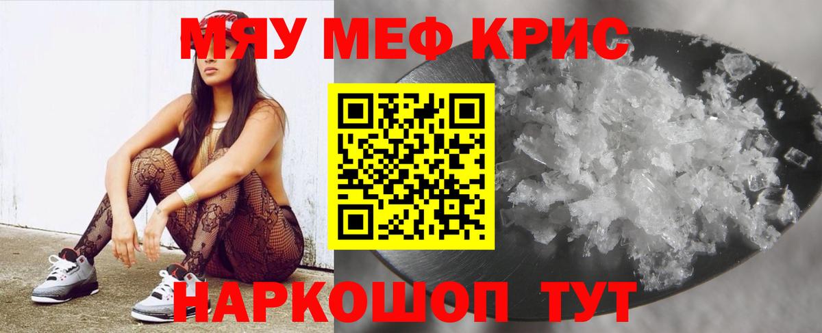 Мефедрон кристаллы Вязники